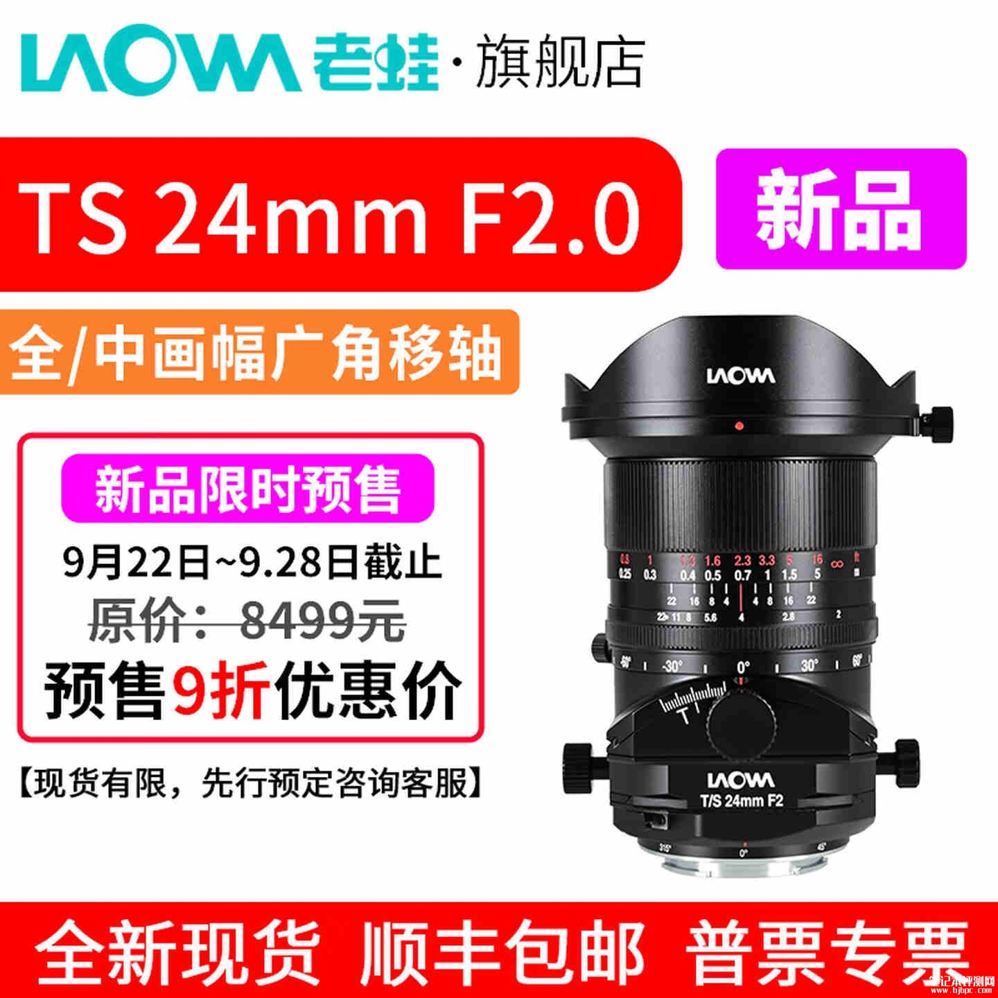 老蛙TS 24mm F2移轴镜头开售：支持六大主流卡口价格7650元，笔记本评测网（bjbpc.com）