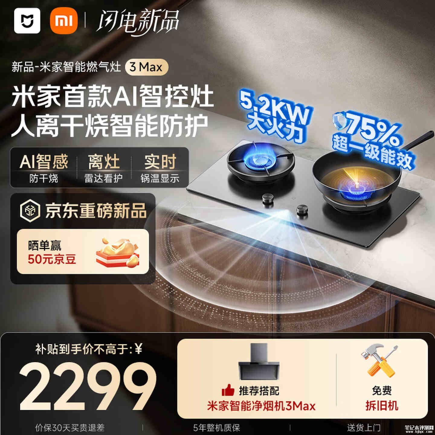 小米米家定时燃气灶3 Max开售：双侧5200W大火力精锻黄铜火盖国补价格2299元，笔记本评测网（bjbpc.com）