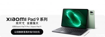 小米平板9/9 Pro上市：骁龙8sGen4/8Gen5处理器价格2999元起