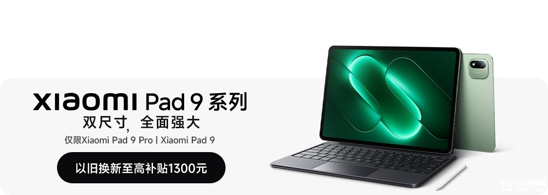 小米平板9/9 Pro上市：骁龙8sGen4/8Gen5处理器价格2999元起，笔记本评测网（bjbpc.com）