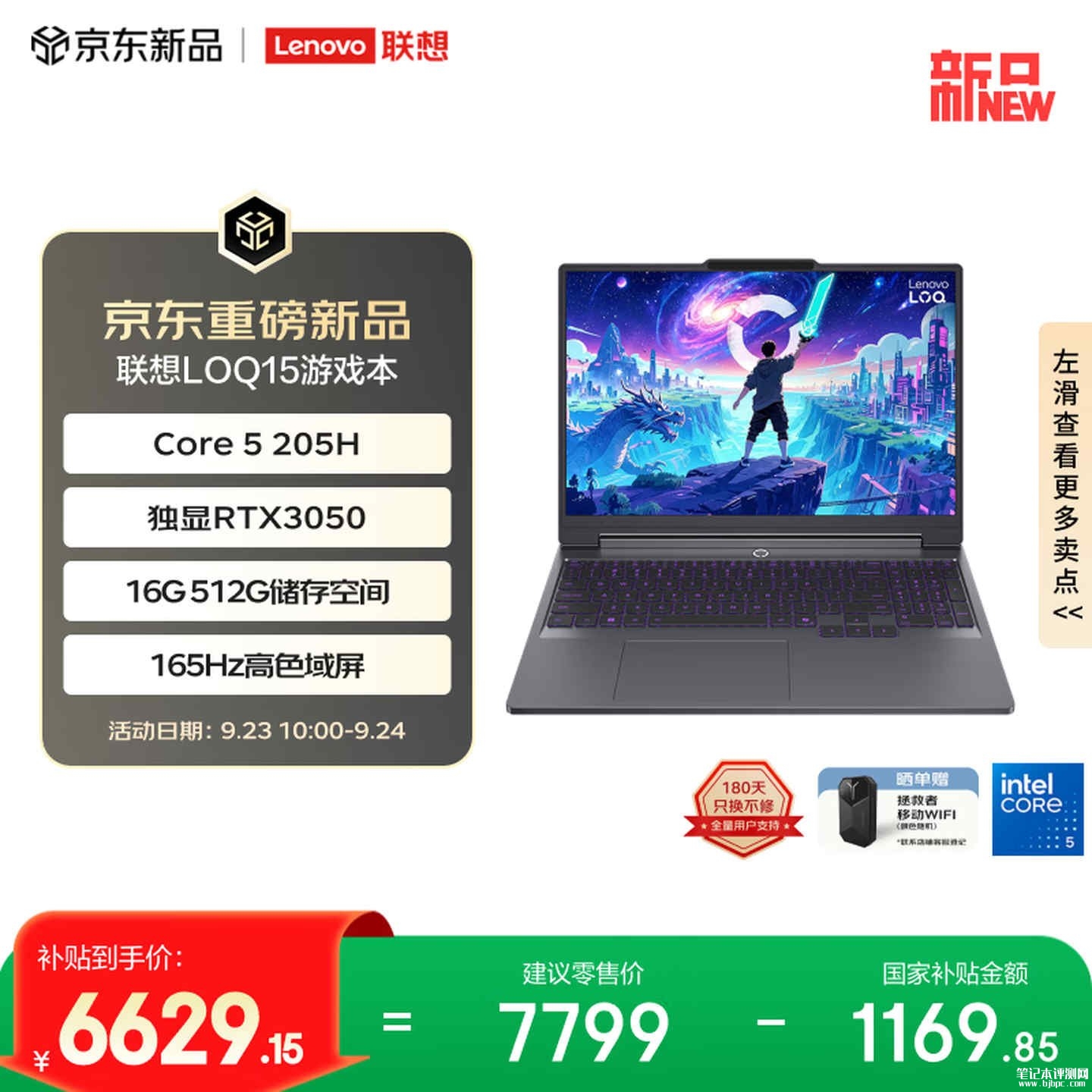 联想LOQ 15 AI全能本上市：搭载酷睿5 205H+RTX3050国补价格6629.15元，笔记本评测网（bjbpc.com）