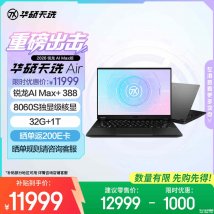 华硕天选Air 2026锐龙AI Max版新配置上市：搭载锐龙 AI Max+ 388首发价格11999元