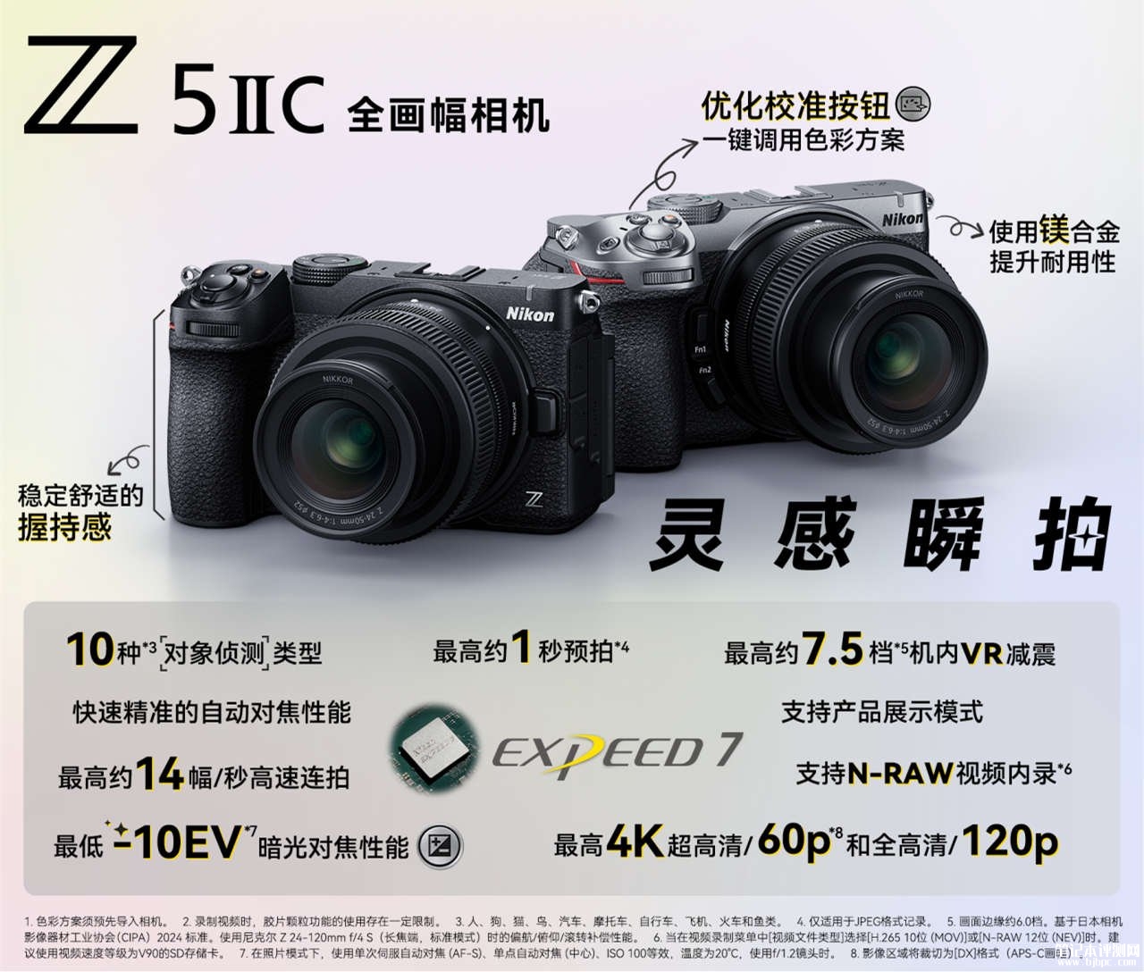 尼康Z5ⅡC全画幅微单相机发布：配EXPEED7支持-10EV暗光对焦单机身9999元，笔记本评测网（bjbpc.com）