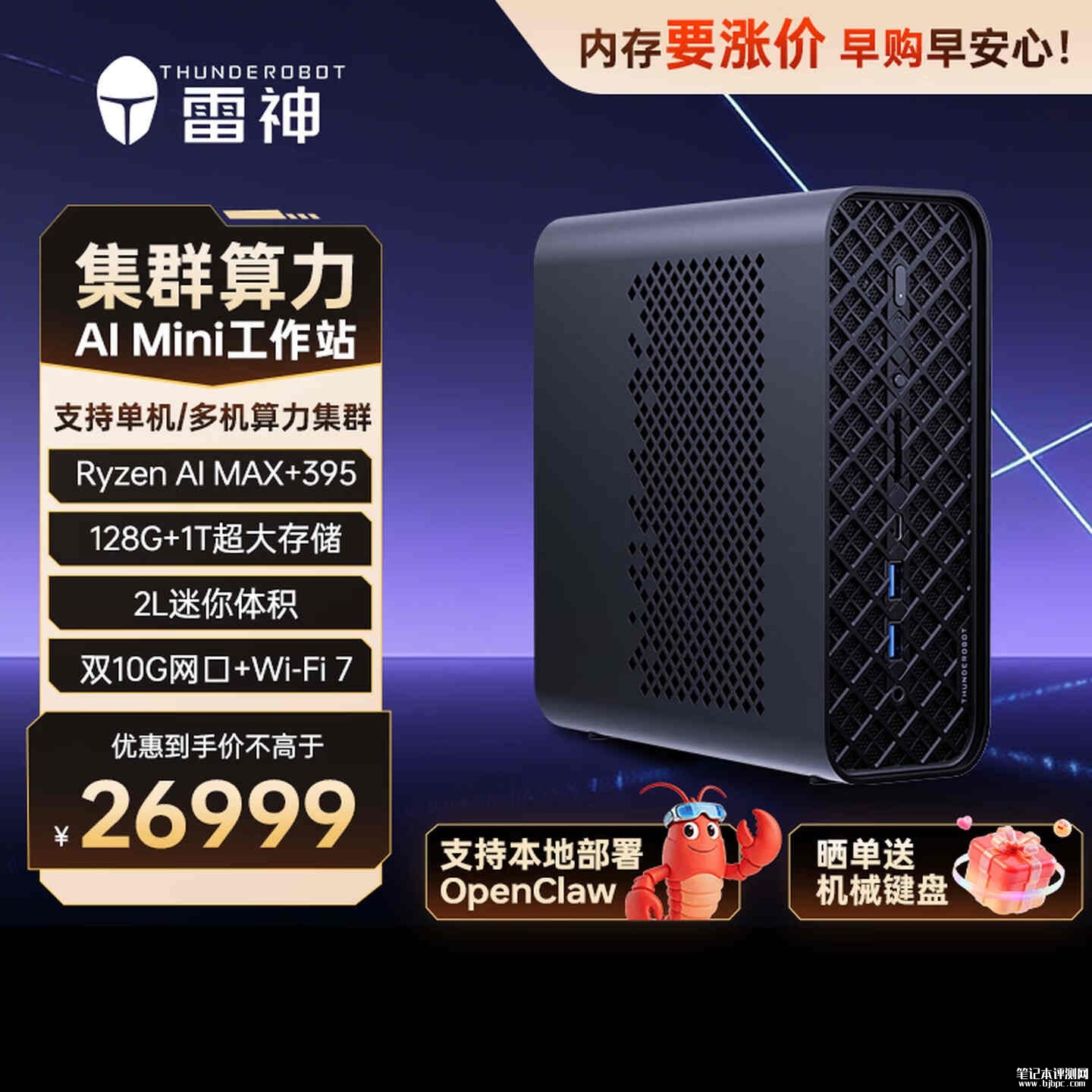 雷神STATION系列AI工作站开售：锐龙AI Max+ 395+128GB+1TB价格26999元，笔记本评测网（bjbpc.com）