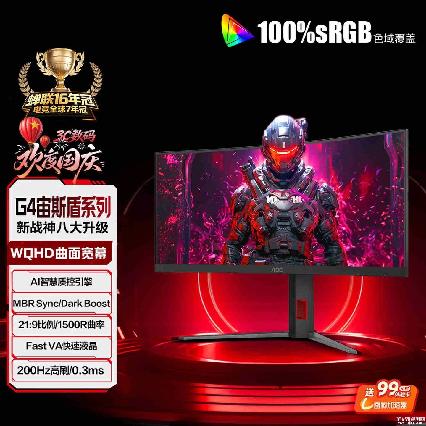 AOC CU34G4H带鱼屏显示器开售：34英寸+WQHD 200Hz国补价格1613.7元，笔记本评测网（bjbpc.com）
