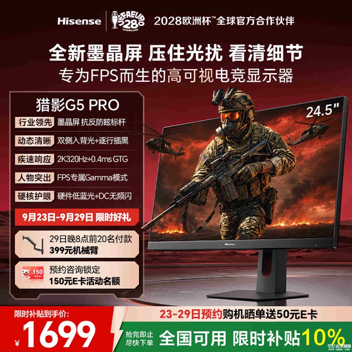 海信猎影G5 Pro游戏显示器上市:24.5英寸+2K 320Hz价格1999元,笔记本评测网(bjbpc.com)