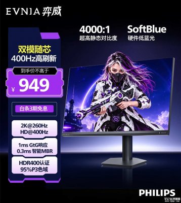 飞利浦27M2N3500FW显示器开售：27英寸+2K 260Hz/720P 400Hz双模价格949元