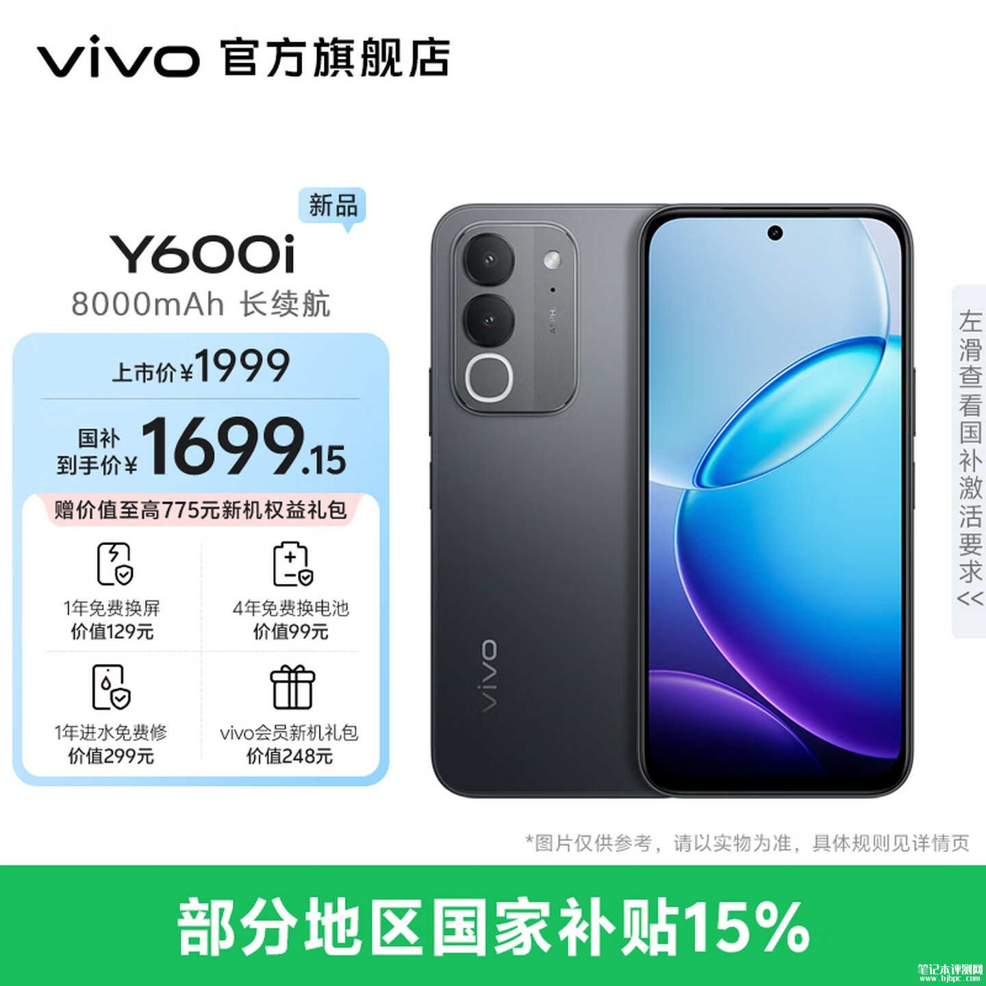 vivo Y600i手机上市:搭载第二代骁龙4处理器+8000mAh电池价格1699元起,笔记本评测网(bjbpc.com)