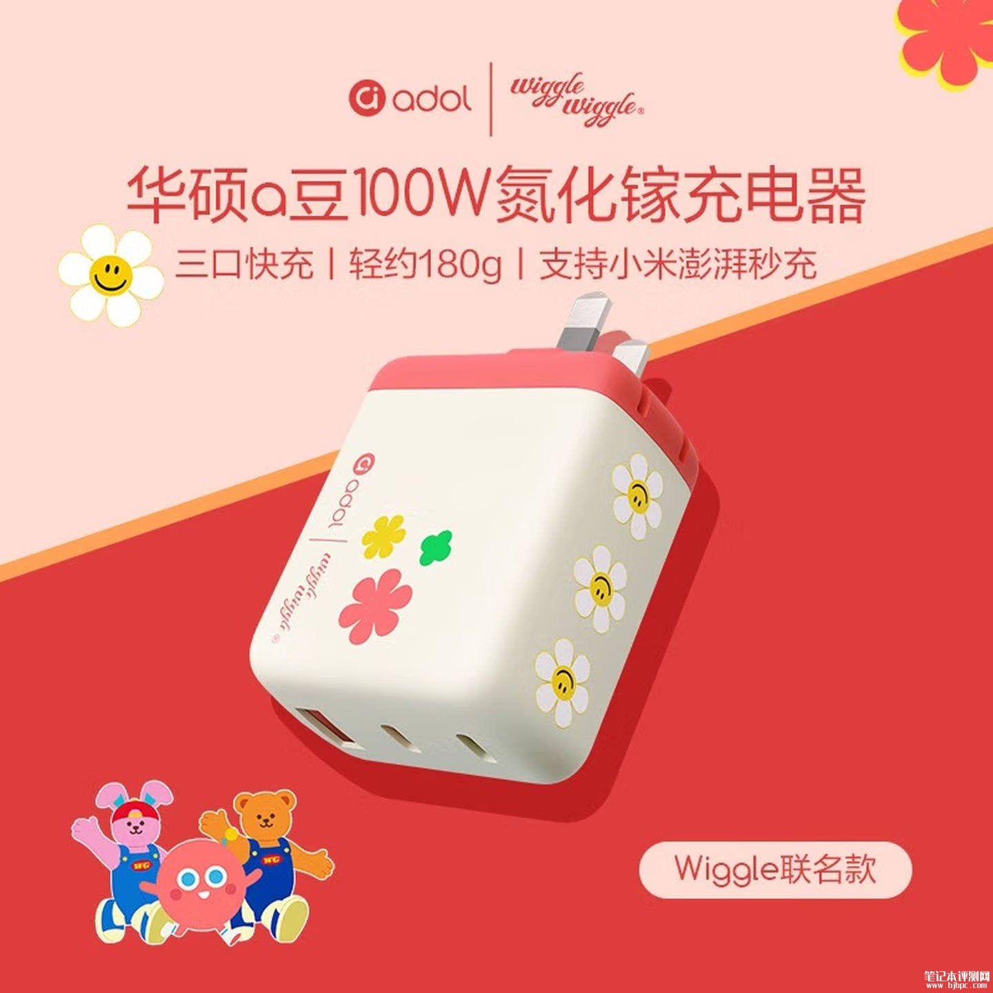 华硕a豆100W氮化镓Wiggle联名款开售：2C+1A快充头支持90W小米澎湃秒充价格169元，笔记本评测网（bjbpc.com）
