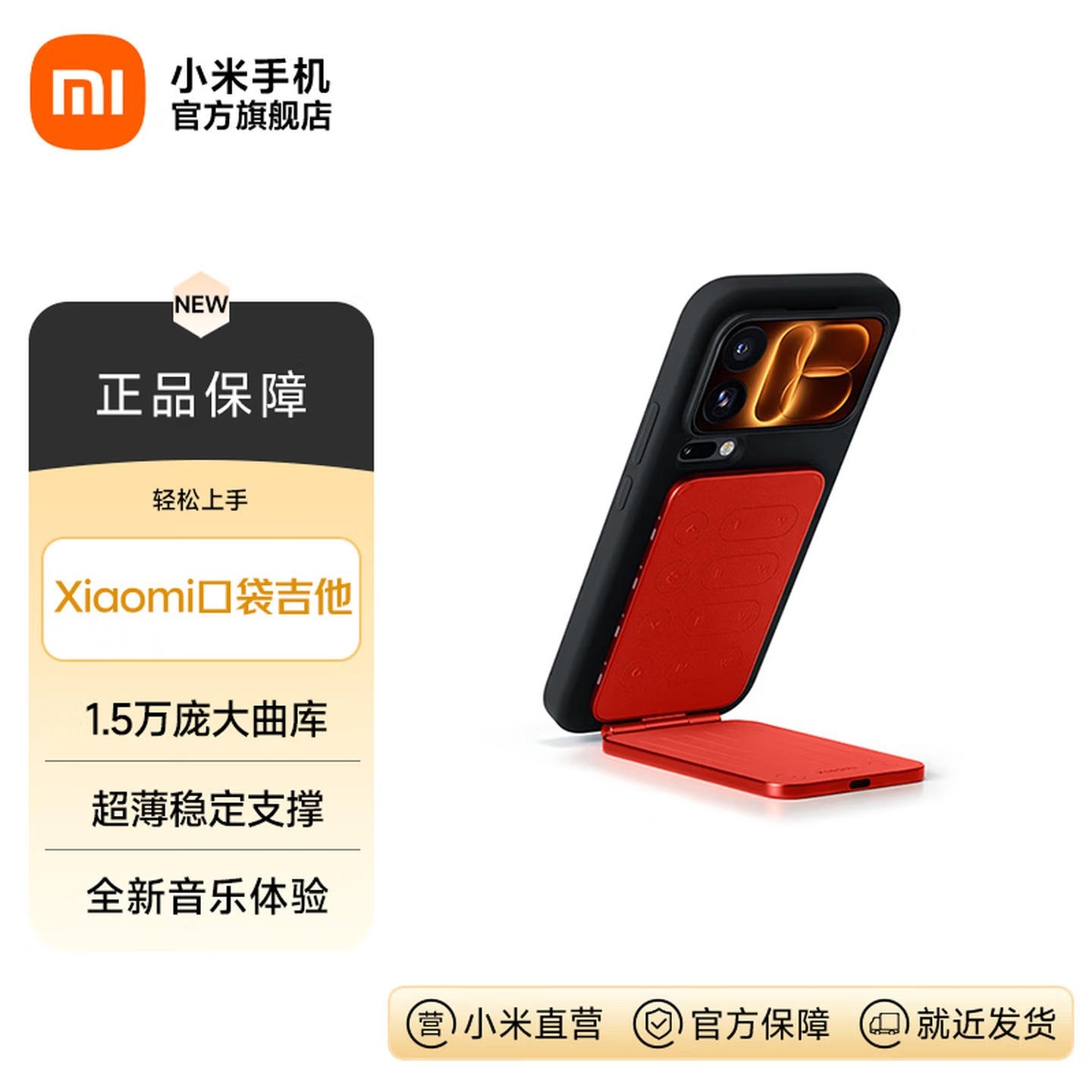 Xiaomi口袋吉他配件上市:适配小米18 Pro与iPhone支持唱吧曲库价格599元,笔记本评测网(bjbpc.com)