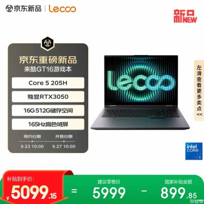 联想来酷GT16笔记本上市销售：搭载酷睿5 205H+RTX3050+16GB+512GB价格5999元