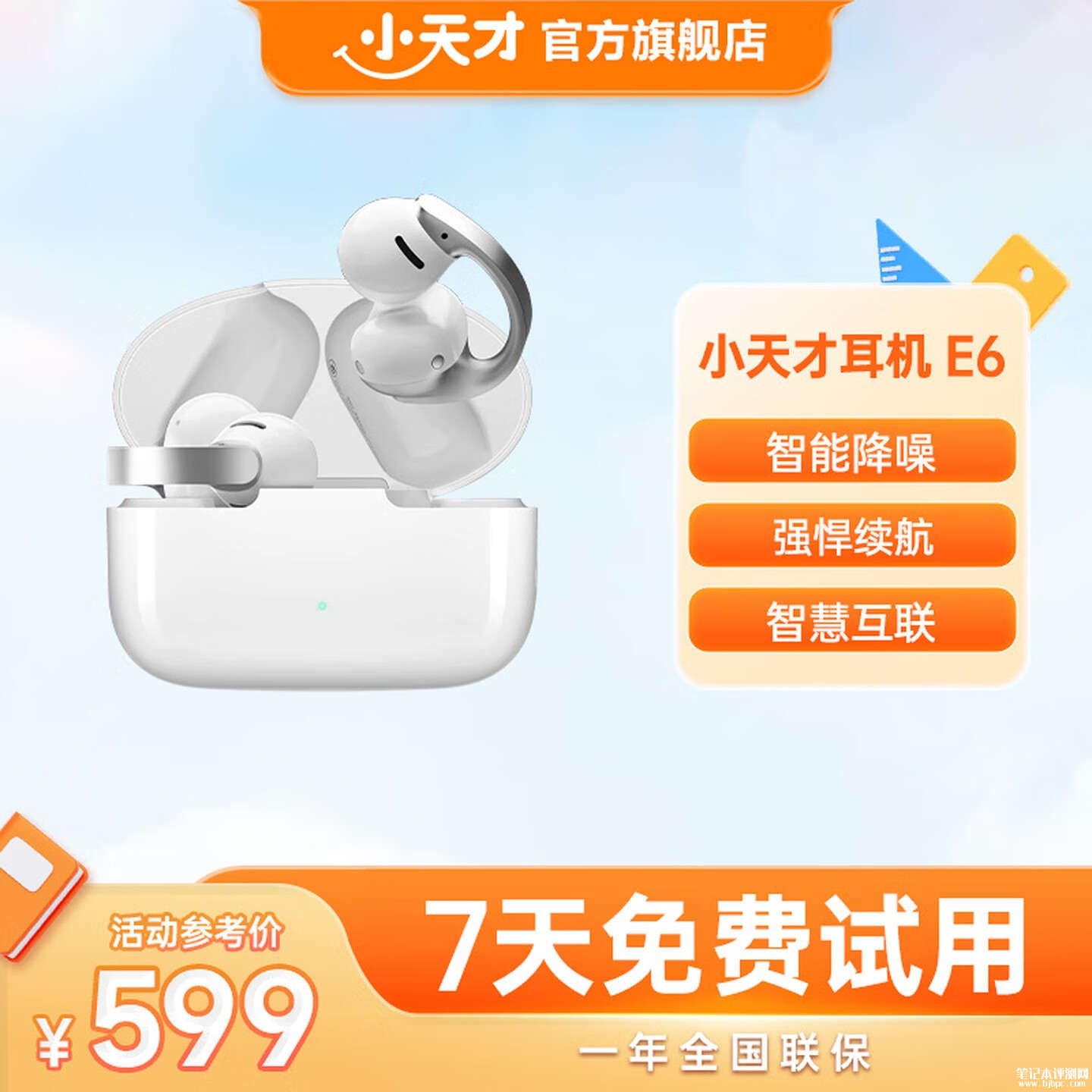 小天才E6耳夹耳机上市:支持手表反向补电总续航52小时价格599元,笔记本评测网(bjbpc.com)
