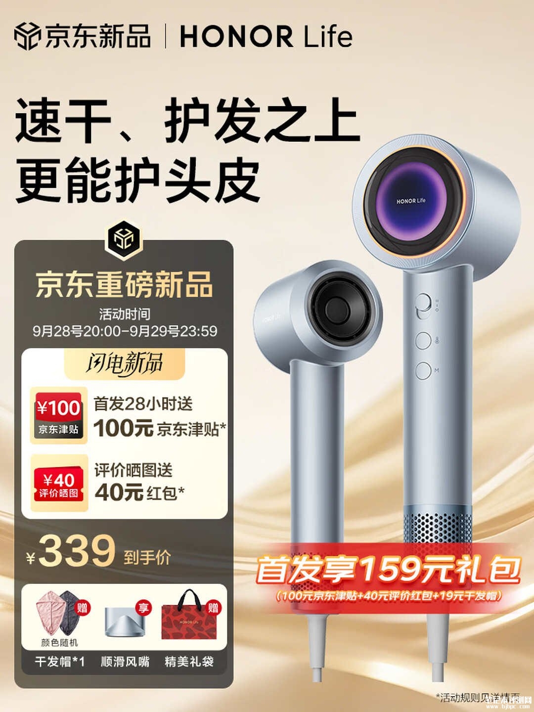 荣耀HONOR Life高速吹风机2 Pro上市:11万转电机风速可达65m/s首发价格339元,笔记本评测网(bjbpc.com)