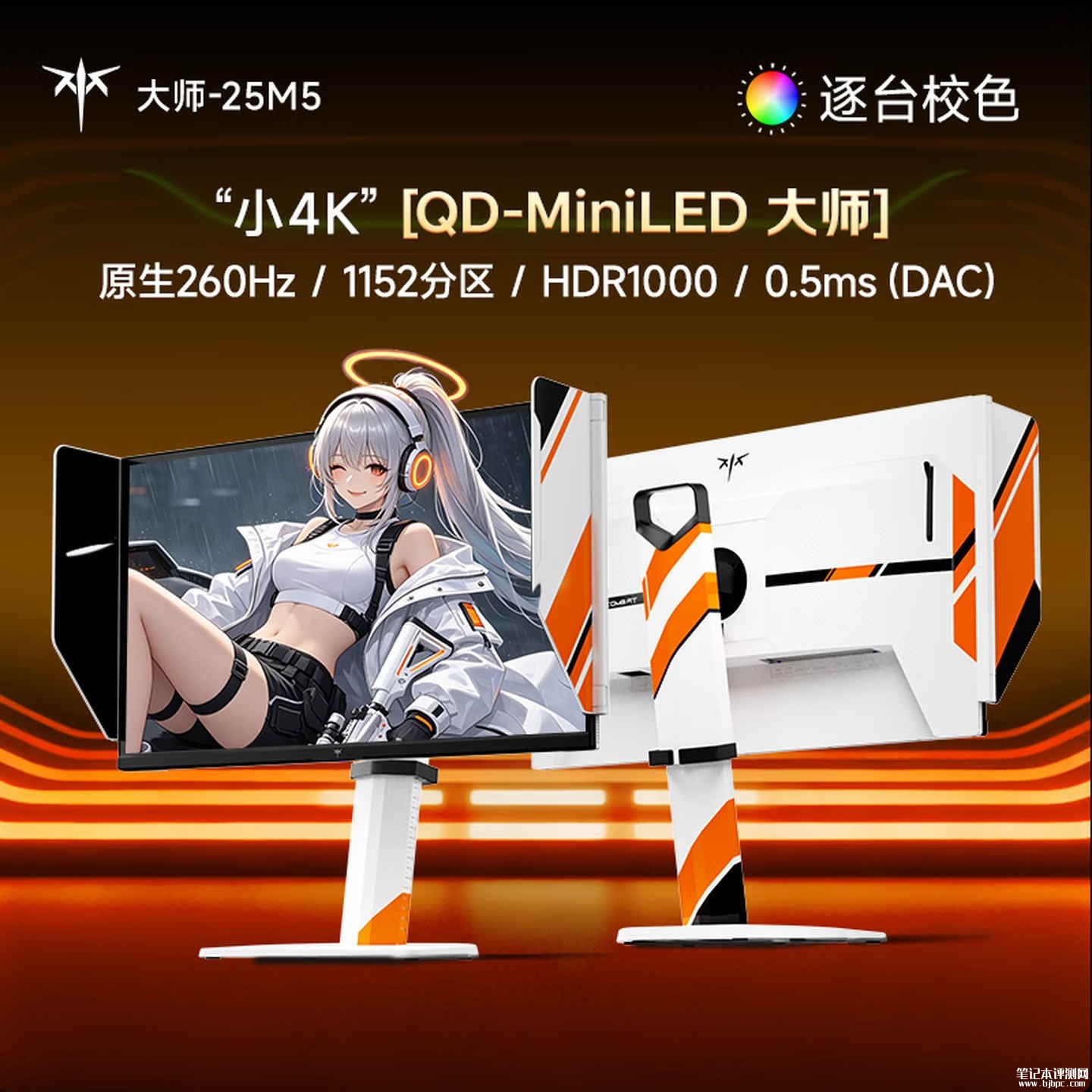 KTC大师25M5白色版显示器上架销售:24.5英寸+2K 260Hz价格1887元,笔记本评测网(bjbpc.com)