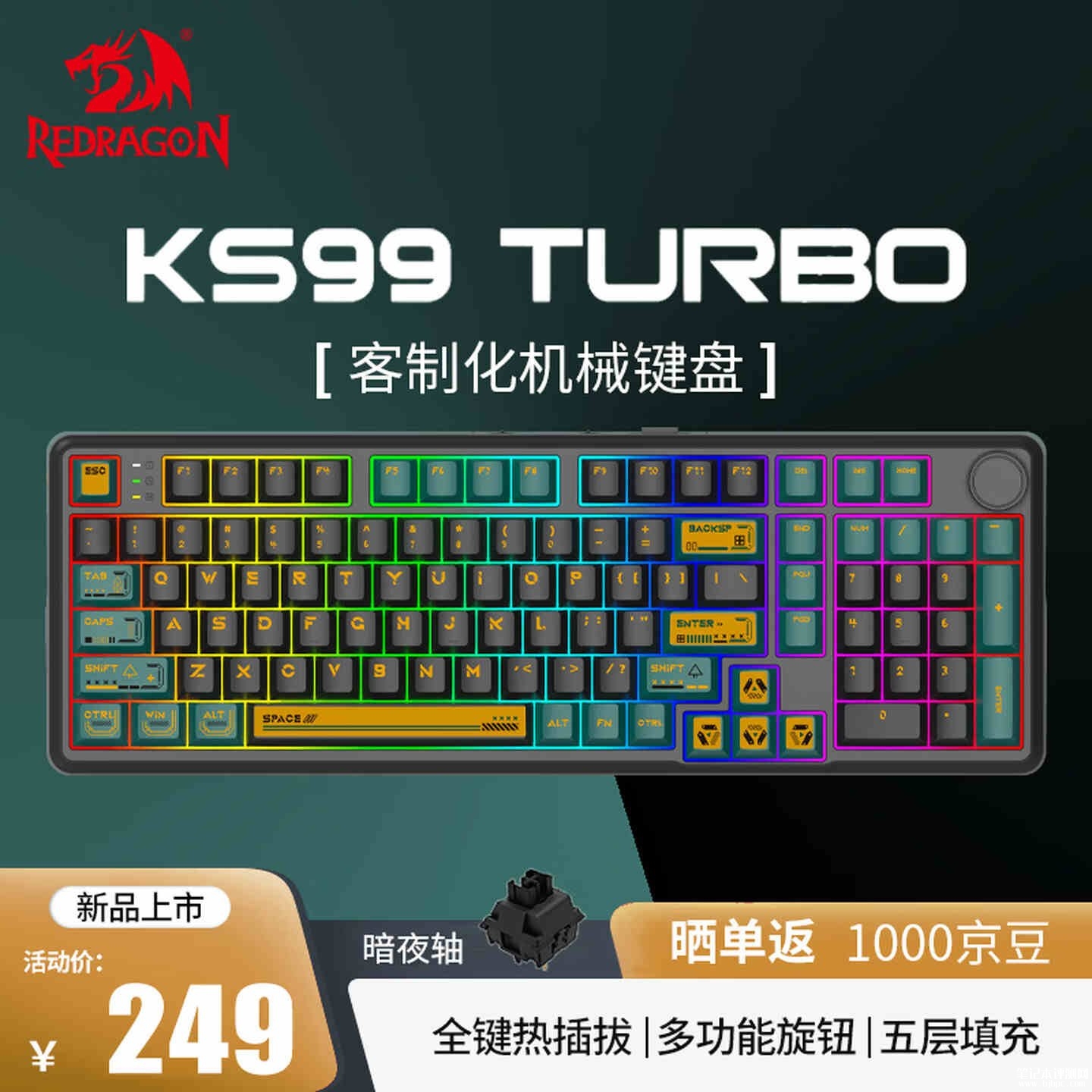 红龙KS99 Turbo三模机械键盘开售:带2U0大键配多功能旋钮价格249元起,笔记本评测网(bjbpc.com)