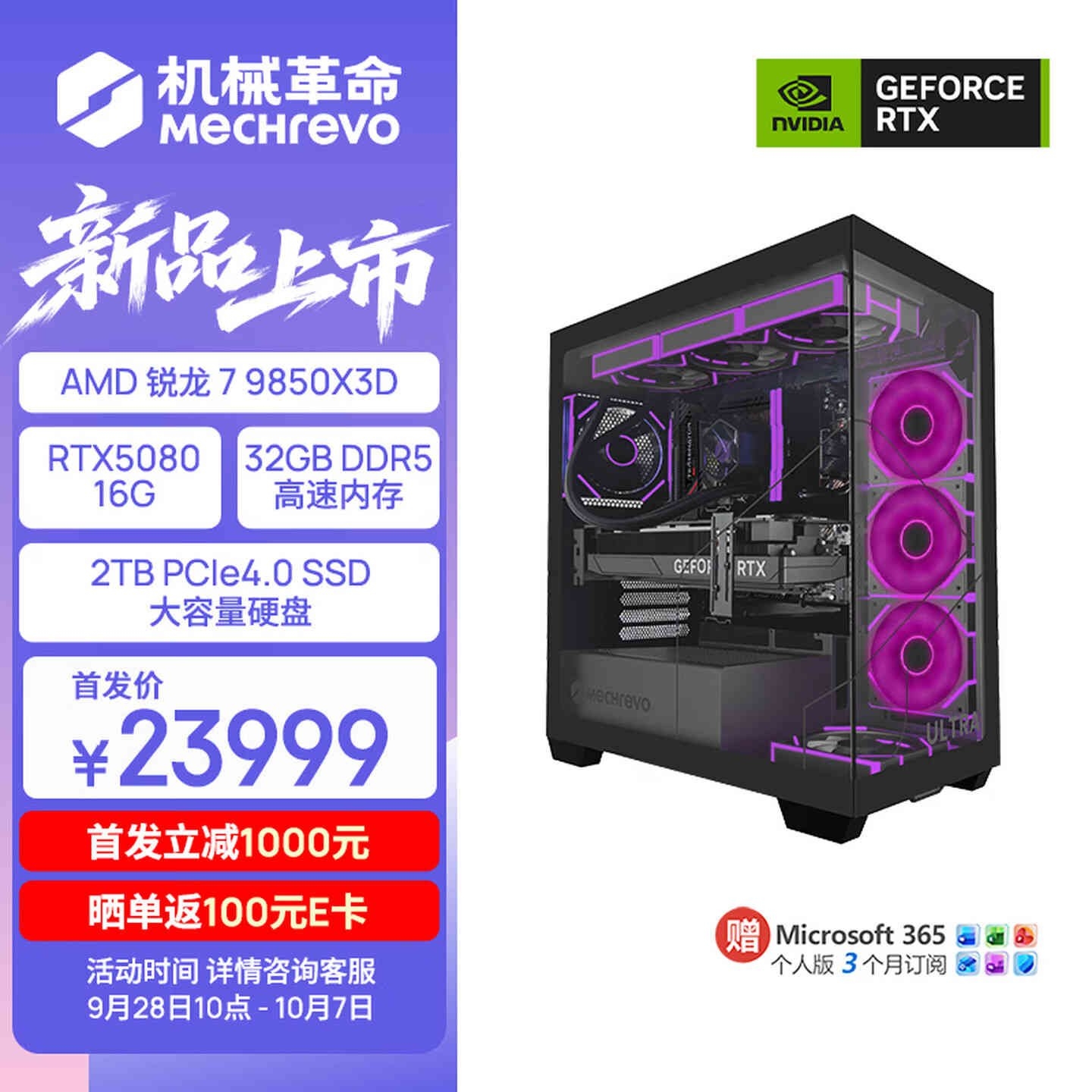 机械革命苍龙G705台式整机开售:搭载锐龙7 9850X3D+RTX5080+32GB+2TB首发价格23999元,笔记本评测网(bjbpc.com)