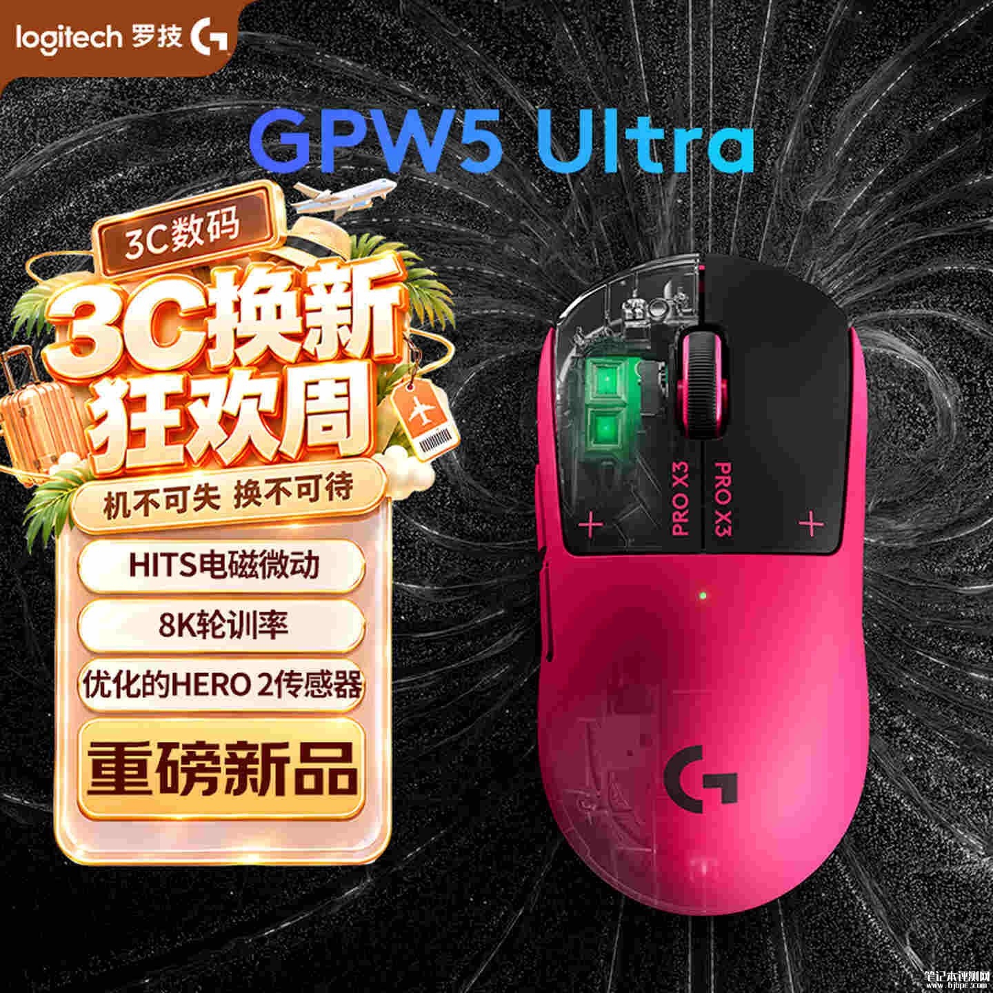 罗技GPW5 Ultra电磁微动鼠标上市:48000DPI 搭配 8000Hz 轮询率价格1699元,笔记本评测网(bjbpc.com)