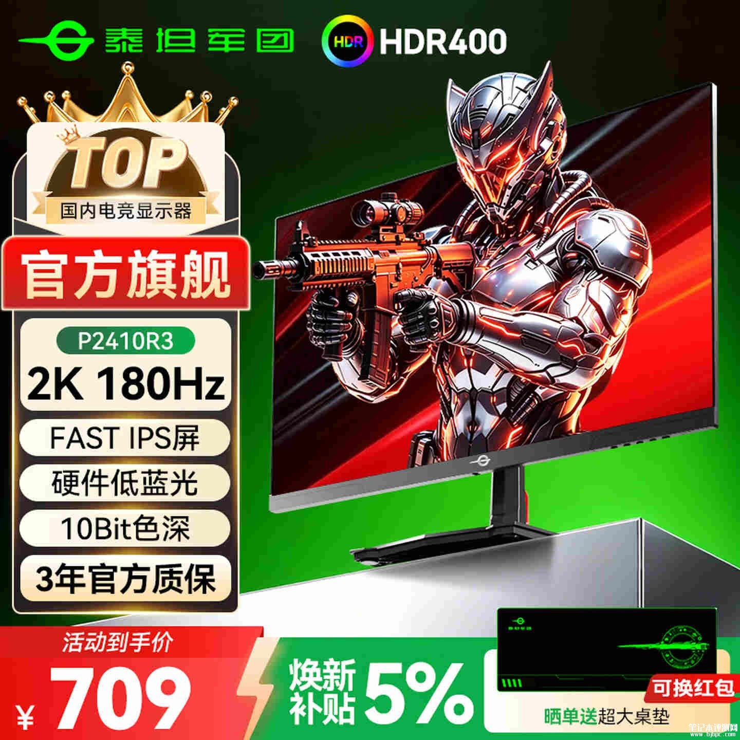 泰坦军团P2410R3显示器开售:23.8英寸Fast IPS面板+2K 180Hz价格747元,笔记本评测网(bjbpc.com)