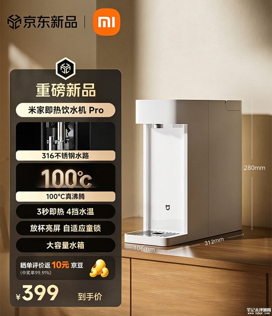 小米米家即热饮水机Pro开售：3秒出水实现100℃真沸腾价格399元，笔记本评测网（bjbpc.com）