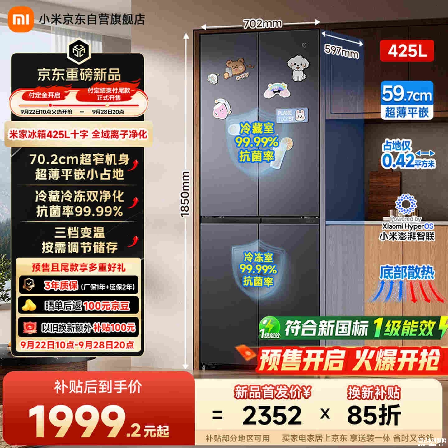 小米米家冰箱425L十字全域离子净化上架销售:日耗0.82度运行噪音低至34dB国补价格1999.2元,笔记本评测网(bjbpc.com)