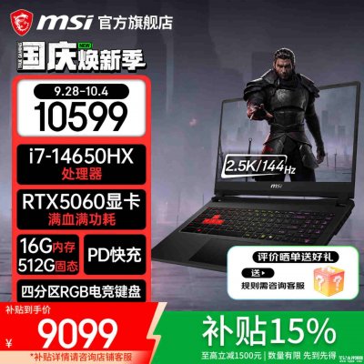 微星星影15 Max HX 2026游戏笔记本上市：搭载i7 14650HX+RTX5060价格9099元