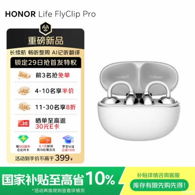 荣耀AI耳夹耳机FlyClip Pro上架销售：提供三种配色支持无线充电