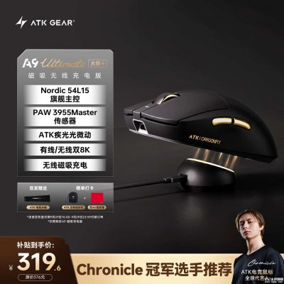 ATK蜻蜓A9大师版磁吸无线充版游戏鼠标开售：54系列主控配PAW3955旗舰传感器首发价格319.6元