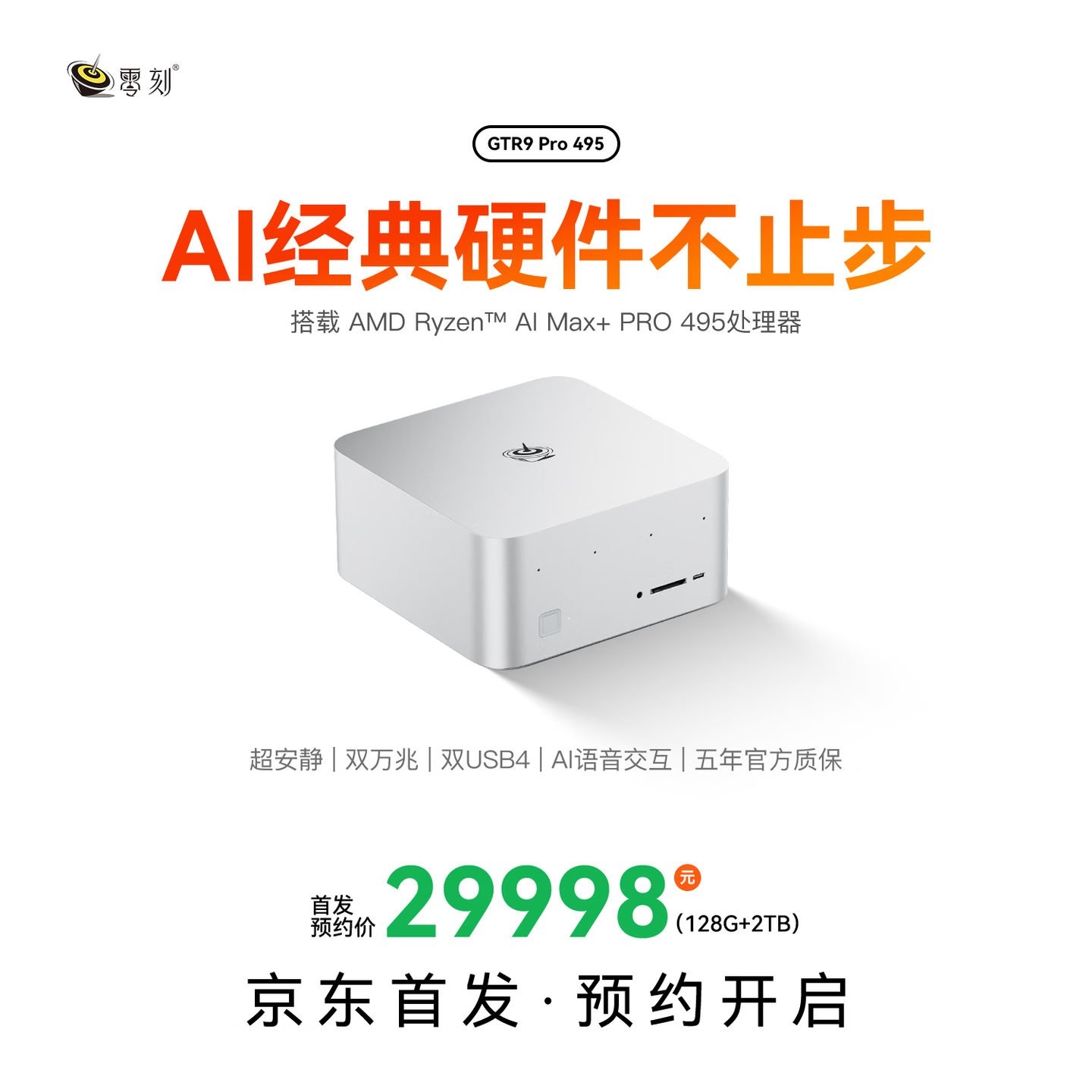 零刻GTR9 Pro迷你主机新配置开售:搭载锐龙AI Max+ PRO 495+128GB+2TB价格29998元,笔记本评测网(bjbpc.com)