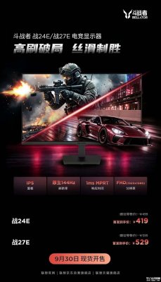 联想来酷斗战者推出战24E/27E显示器发布：原生144Hz IPS面板首发价格419元起