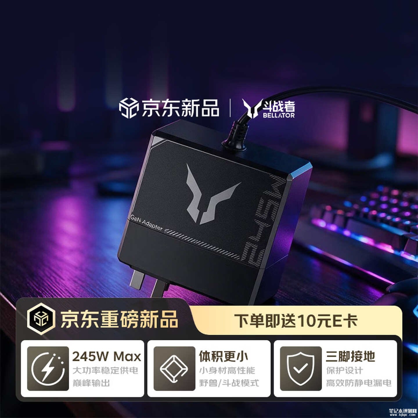 联想来酷斗战者245W氮化镓适配器开售：带1.5米DC圆口加粗充电线价格249元，笔记本评测网（bjbpc.com）