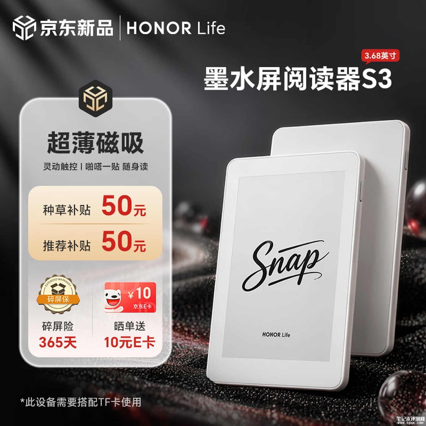 荣耀墨水屏阅读器S3开售：61g重量5.6mm厚度3.68英寸价格399元，笔记本评测网（bjbpc.com）