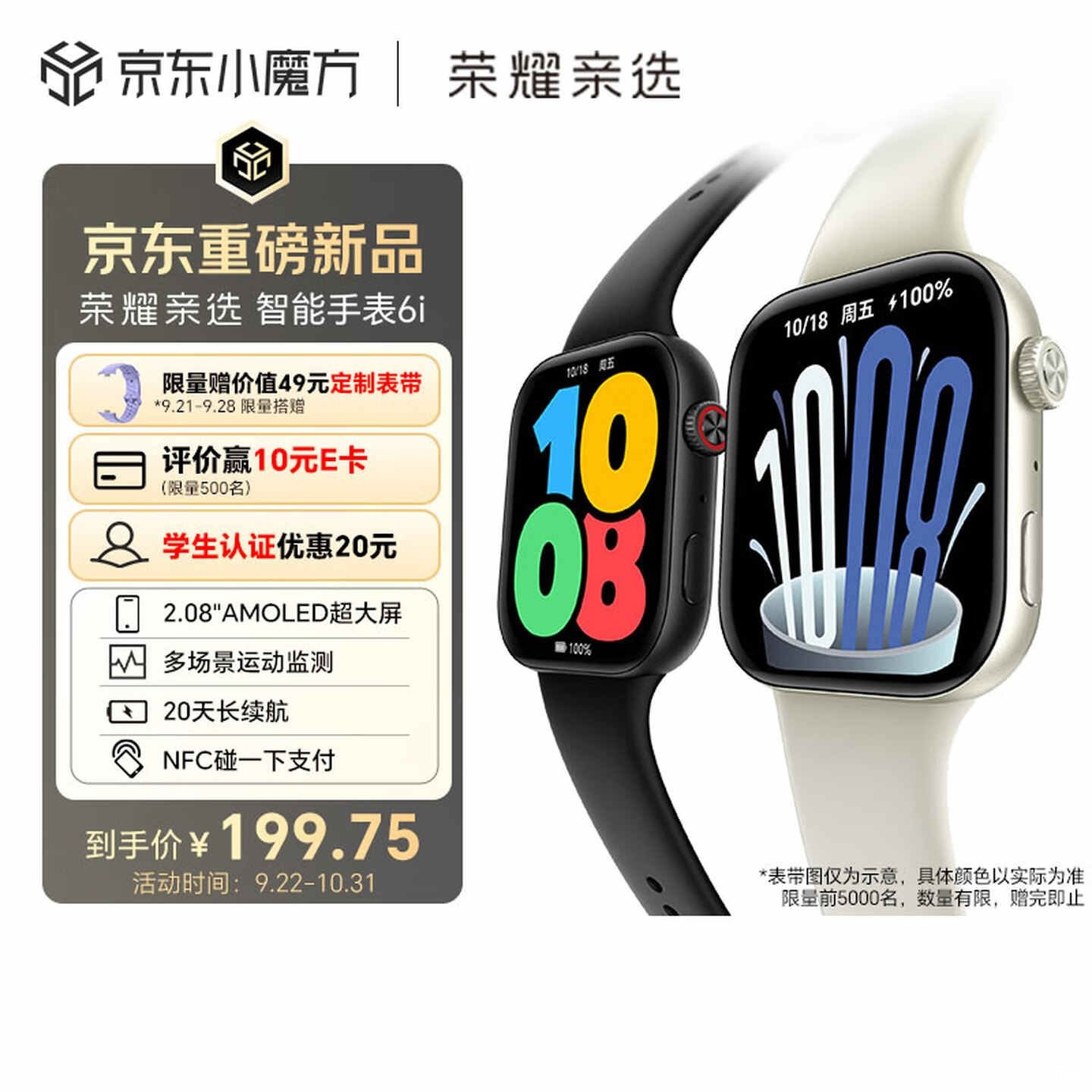 荣耀亲选智能手表6i开售：2.08英寸AMOLED大屏支持NFC蓝牙通话国补价格199.75元，笔记本评测网（bjbpc.com）
