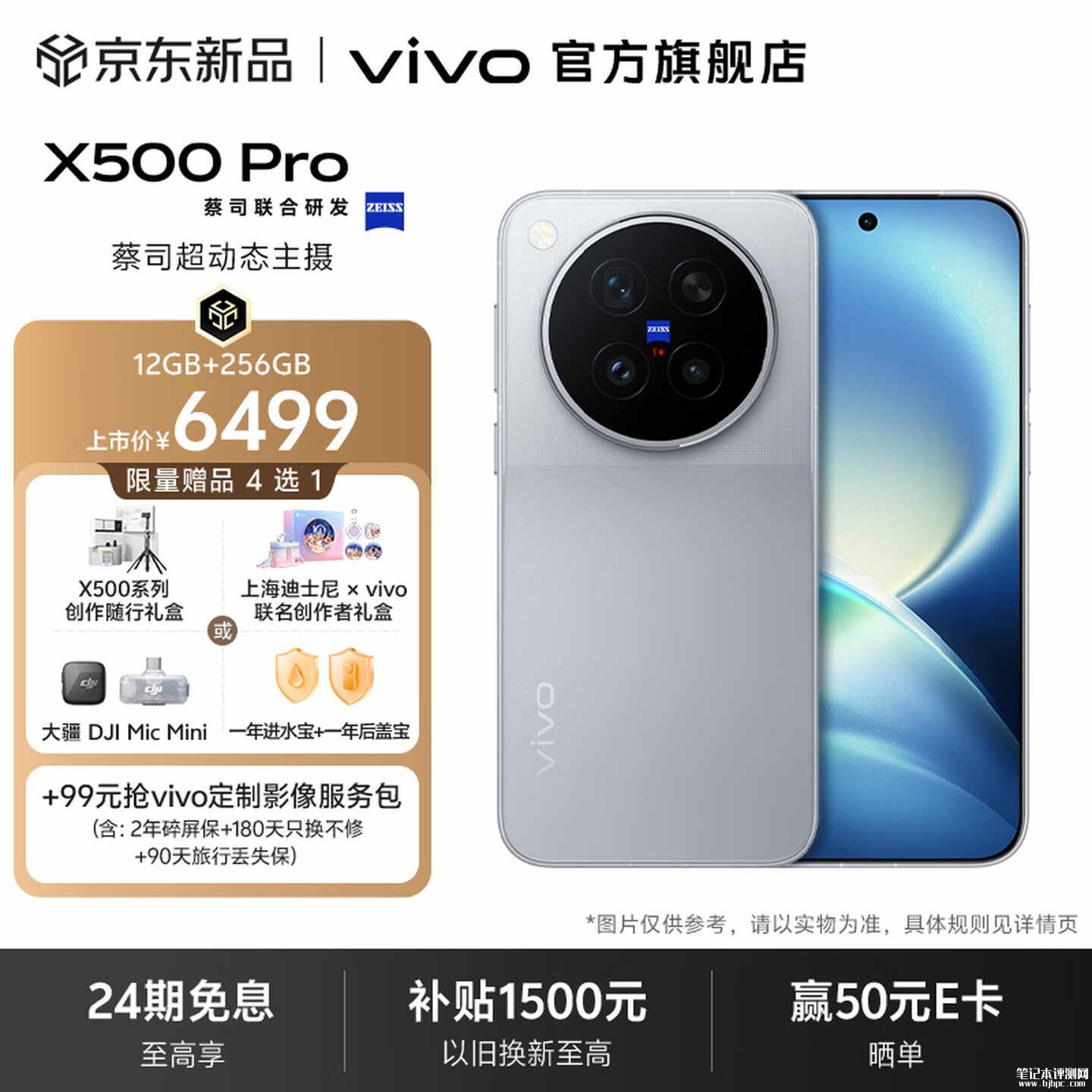 vivo X500 Pro手机开售：搭载天玑9600 Pro+6510mAh电池价格6499元起，笔记本评测网（bjbpc.com）