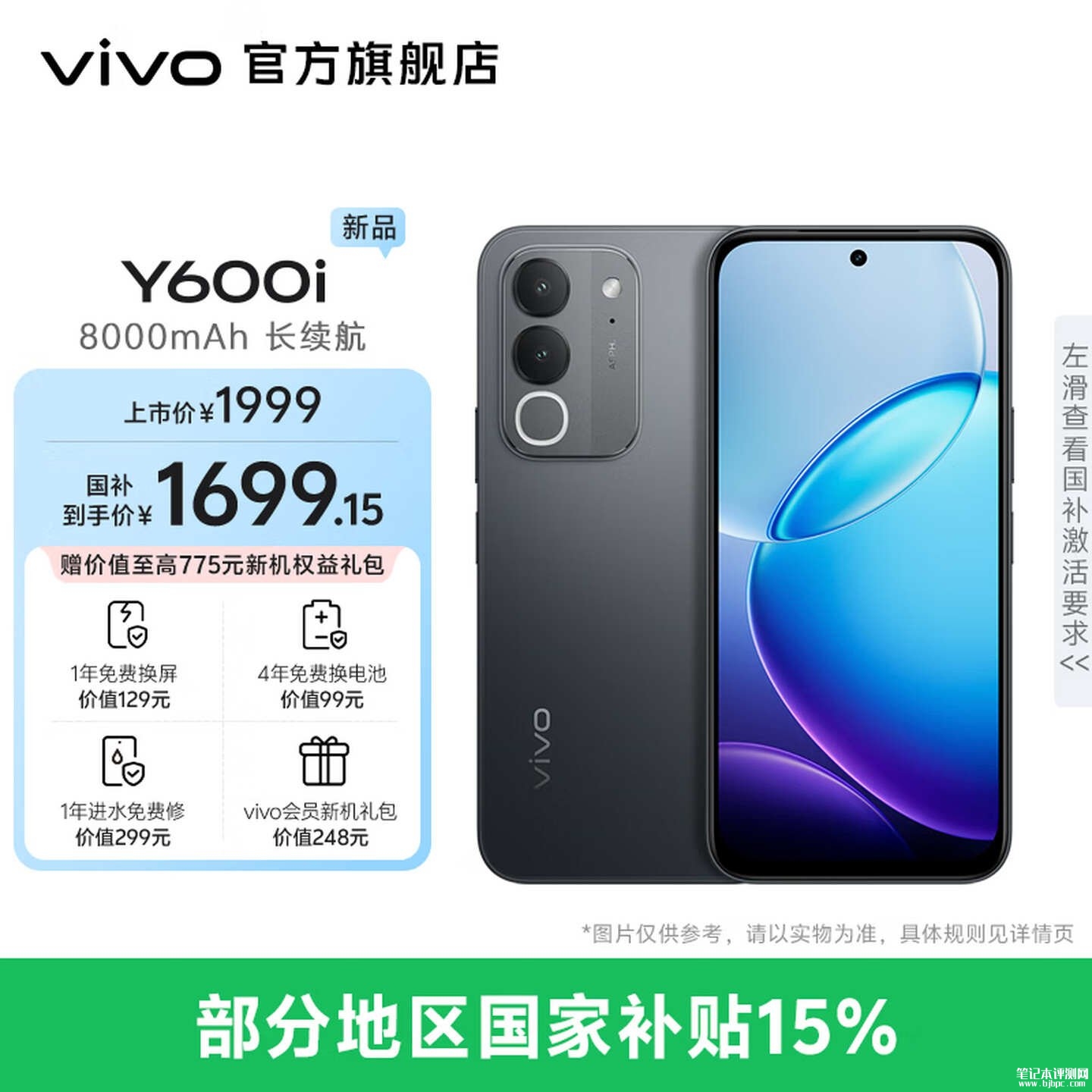 vivo Y600i手机开售：支持IP68+IP69防水+6.87英寸护眼屏+8000mAh电池价格1699元起，笔记本评测网（bjbpc.com）