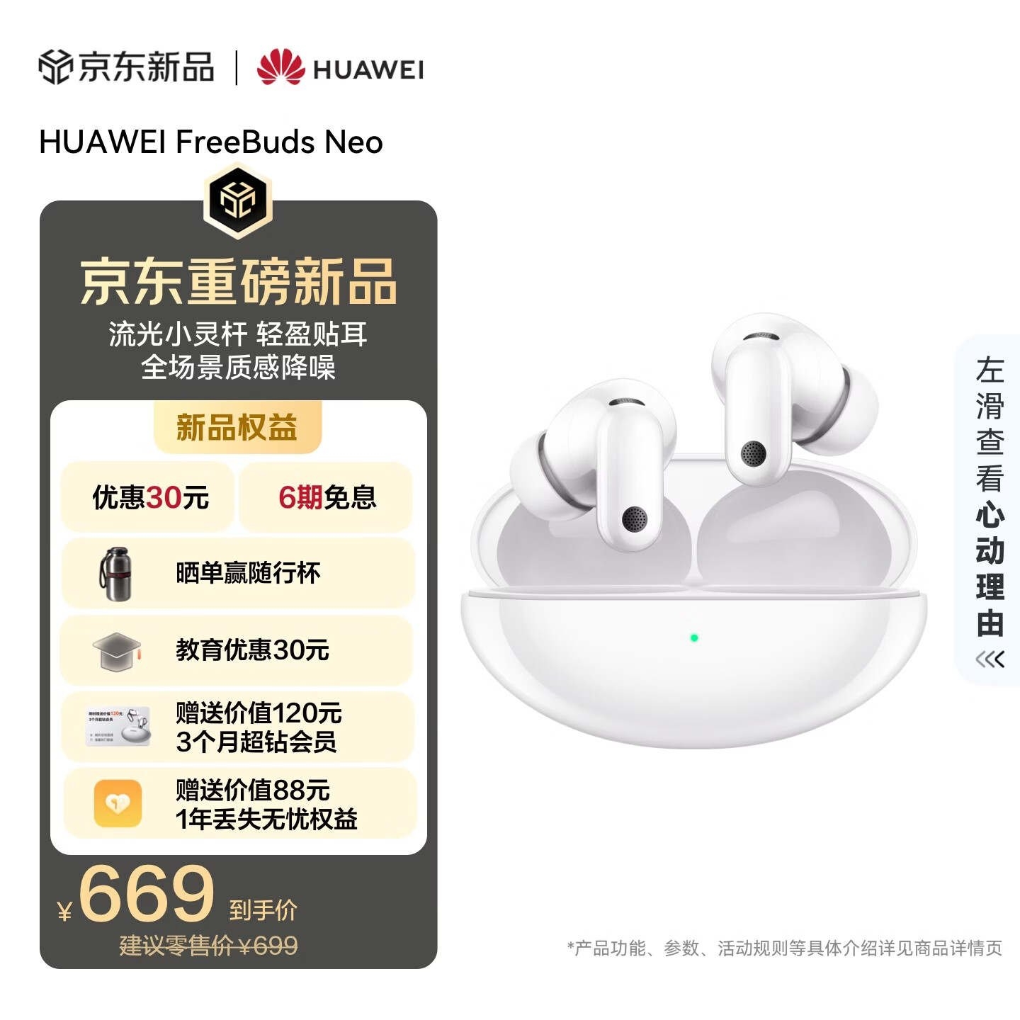 华为FreeBuds Neo无线耳机上市:自研第三代音频AI芯片降噪时延低至8微秒价格669元,笔记本评测网(bjbpc.com)