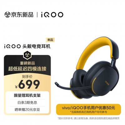 iQOO头戴电竞耳机开售：ANC自适应降噪带150小时超长续航价格699元