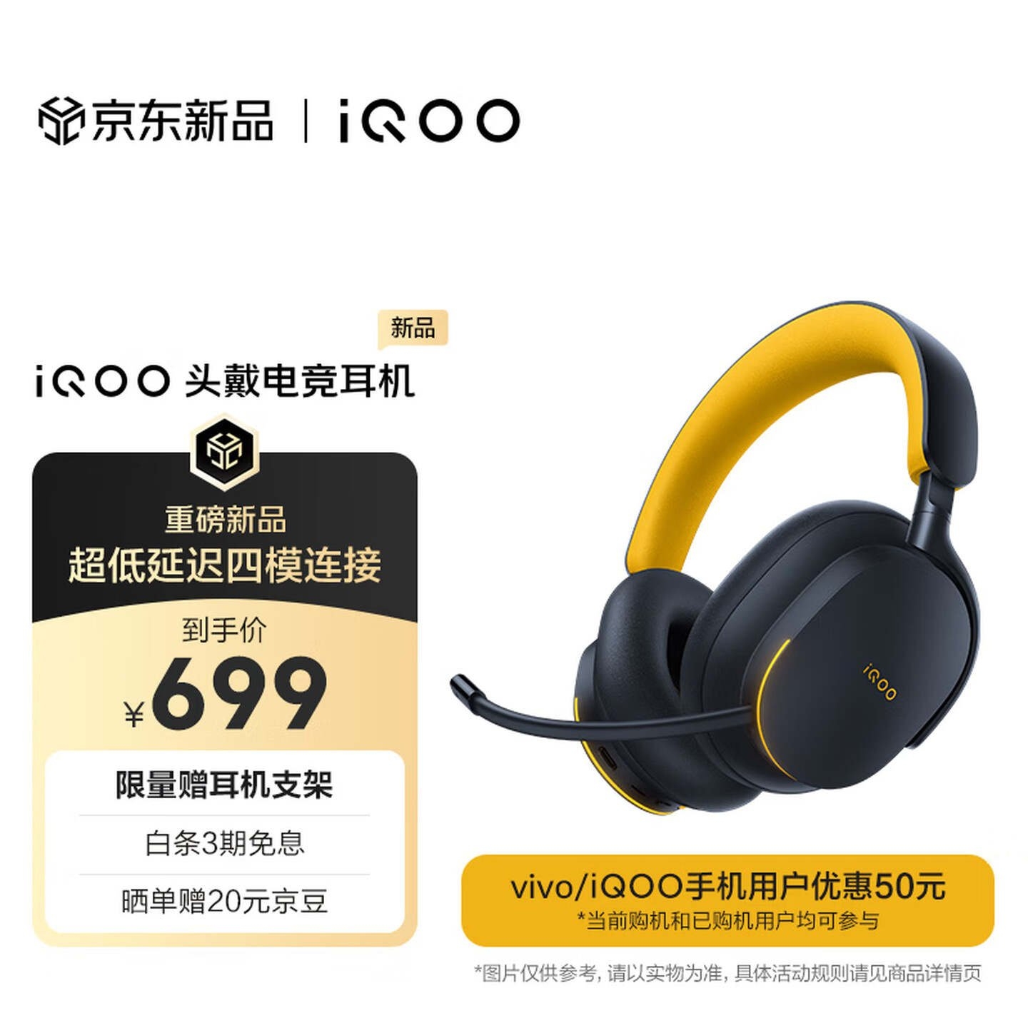iQOO头戴电竞耳机开售：ANC自适应降噪带150小时超长续航价格699元，笔记本评测网（bjbpc.com）