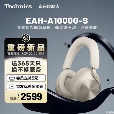 松下Technics EAH-A1000头戴耳机上架销售：搭载40mm磁流体单元价格2599元