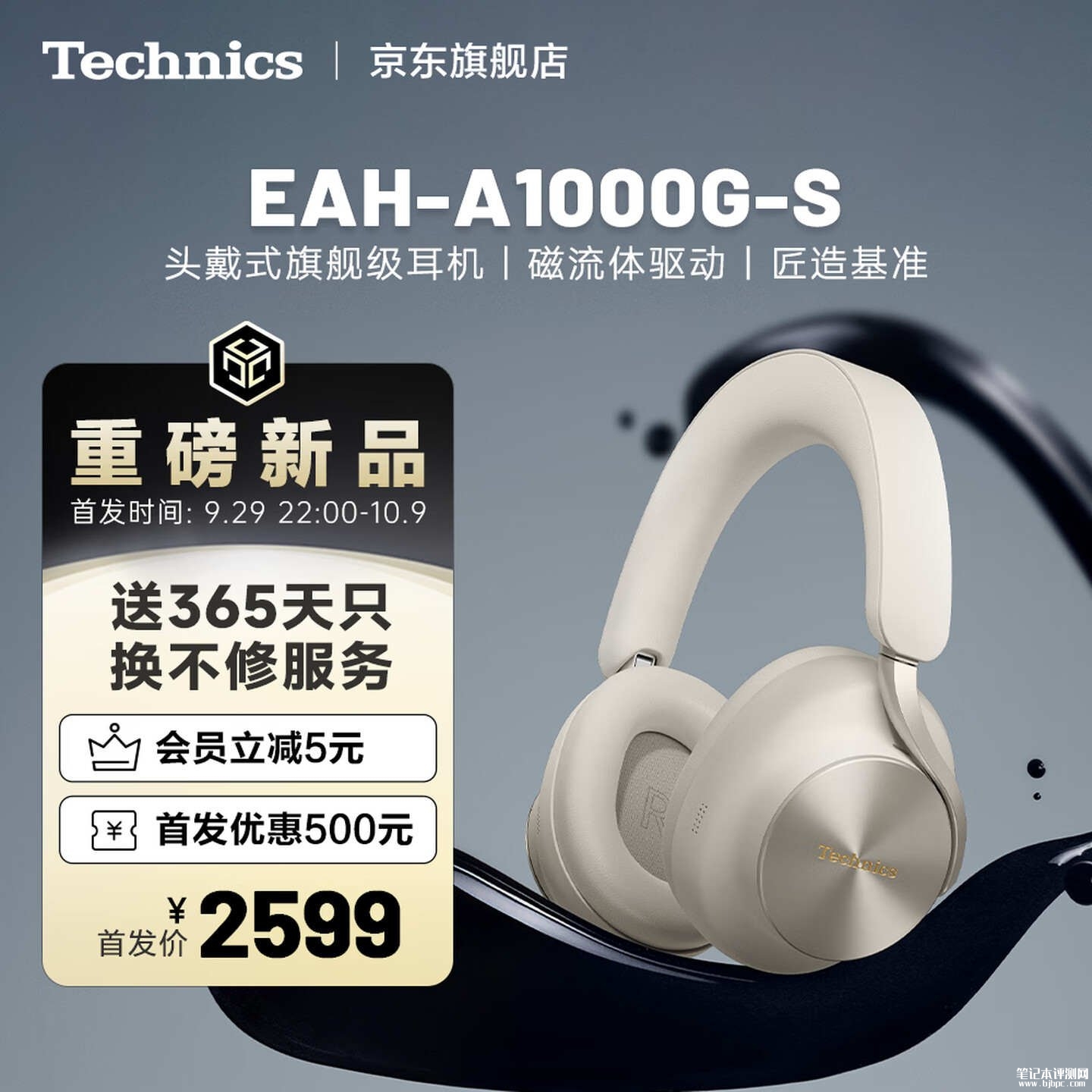 松下Technics EAH-A1000头戴耳机上架销售：搭载40mm磁流体单元价格2599元，笔记本评测网（bjbpc.com）