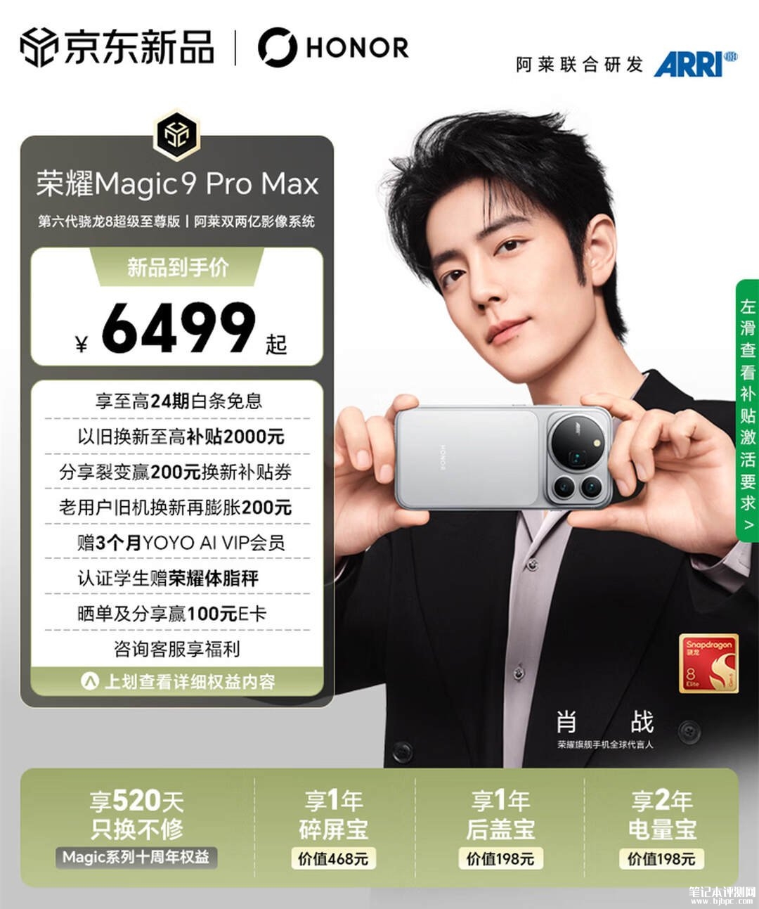 荣耀Magic9 Pro Max手机开售:搭载2nm骁龙8至尊版+8800mAh电池价格6499元起,笔记本评测网(bjbpc.com)