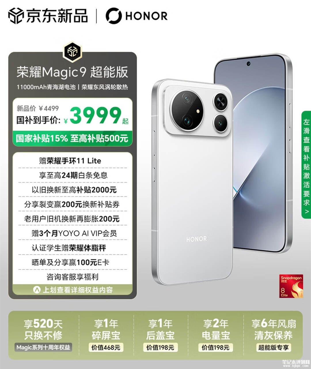 荣耀Magic9超能版手机开售:搭载第五代骁龙8至尊版+11000mAh大电池国补价格3999元,笔记本评测网(bjbpc.com)