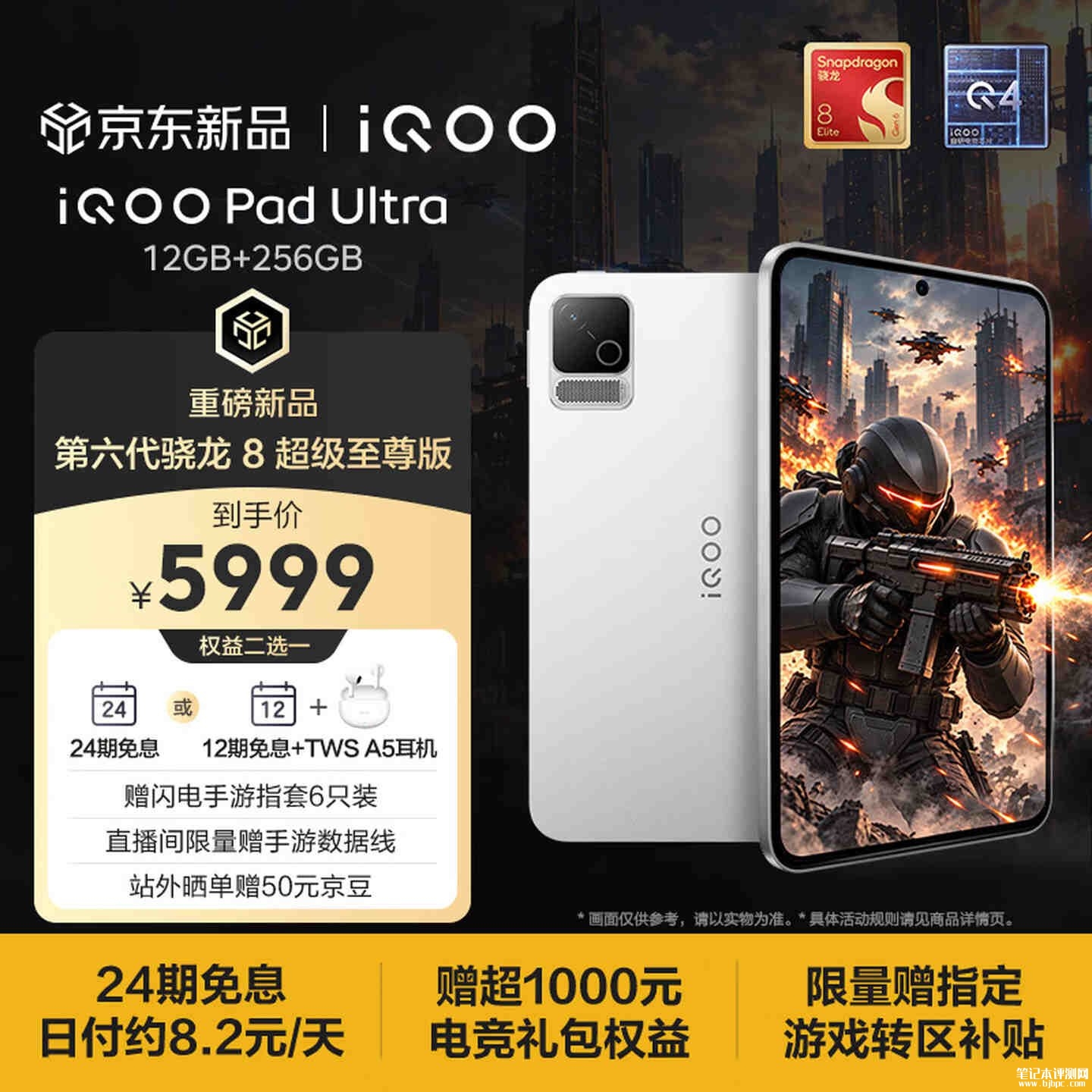 iQOO Pad Ultra小平板发布:搭载第六代骁龙8超级至尊版处理器国补价格5499元起,笔记本评测网(bjbpc.com)
