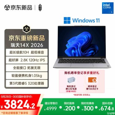 联想瑞天14X商务笔记本电脑发售：14英寸搭载酷睿5 320处理器价格4499元