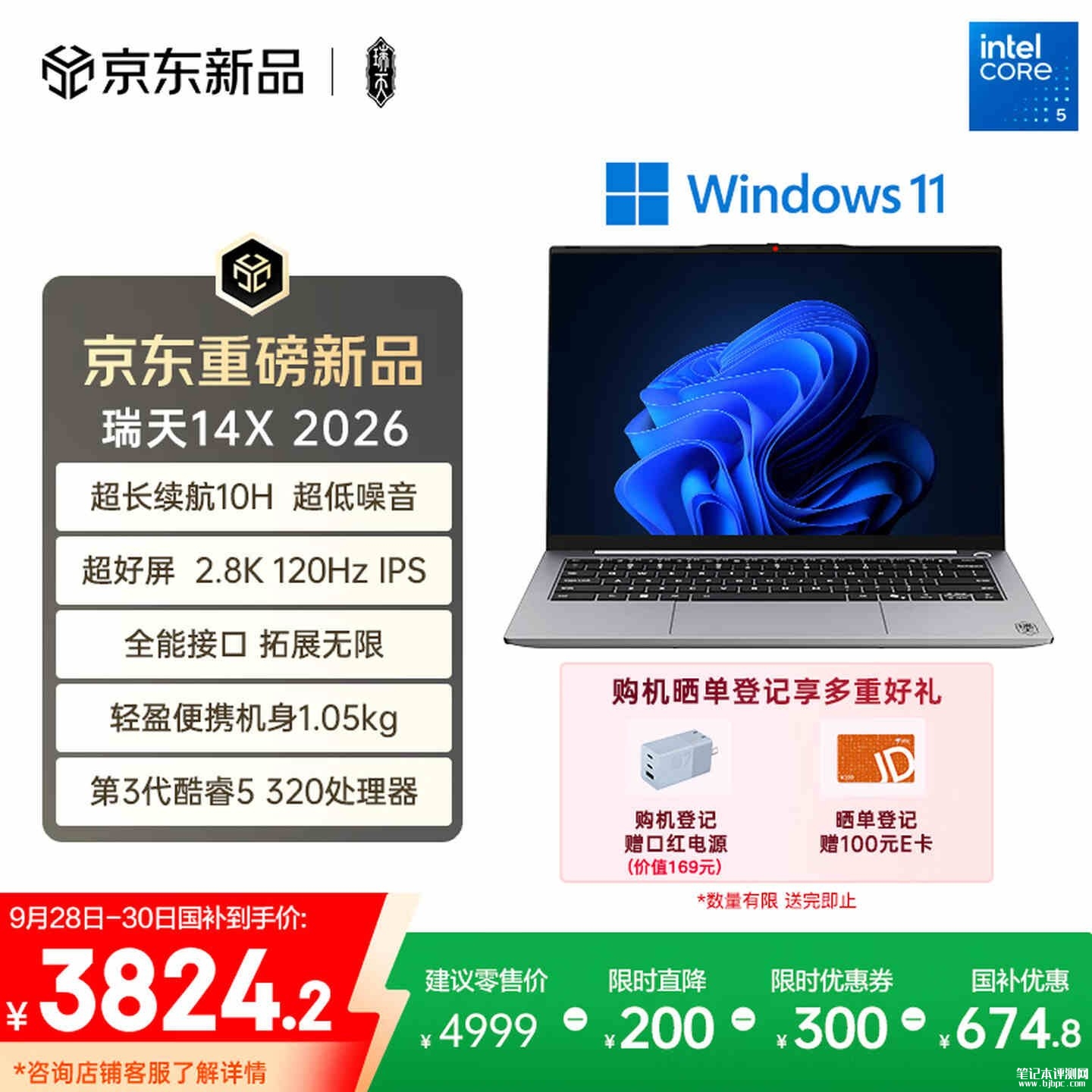 联想瑞天14X商务笔记本电脑发售：14英寸搭载酷睿5 320处理器价格4499元，笔记本评测网（bjbpc.com）