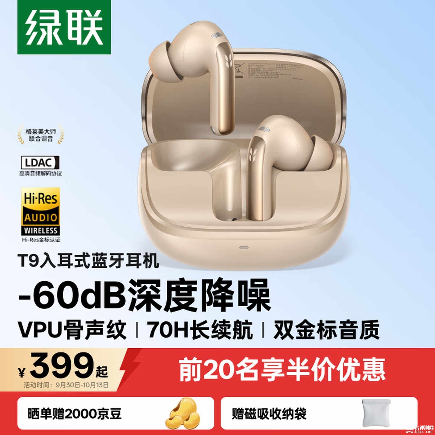 绿联T9入耳式耳机开售：-60dB深度降噪蓝牙6.0支持双设备连接价格399元，笔记本评测网（bjbpc.com）