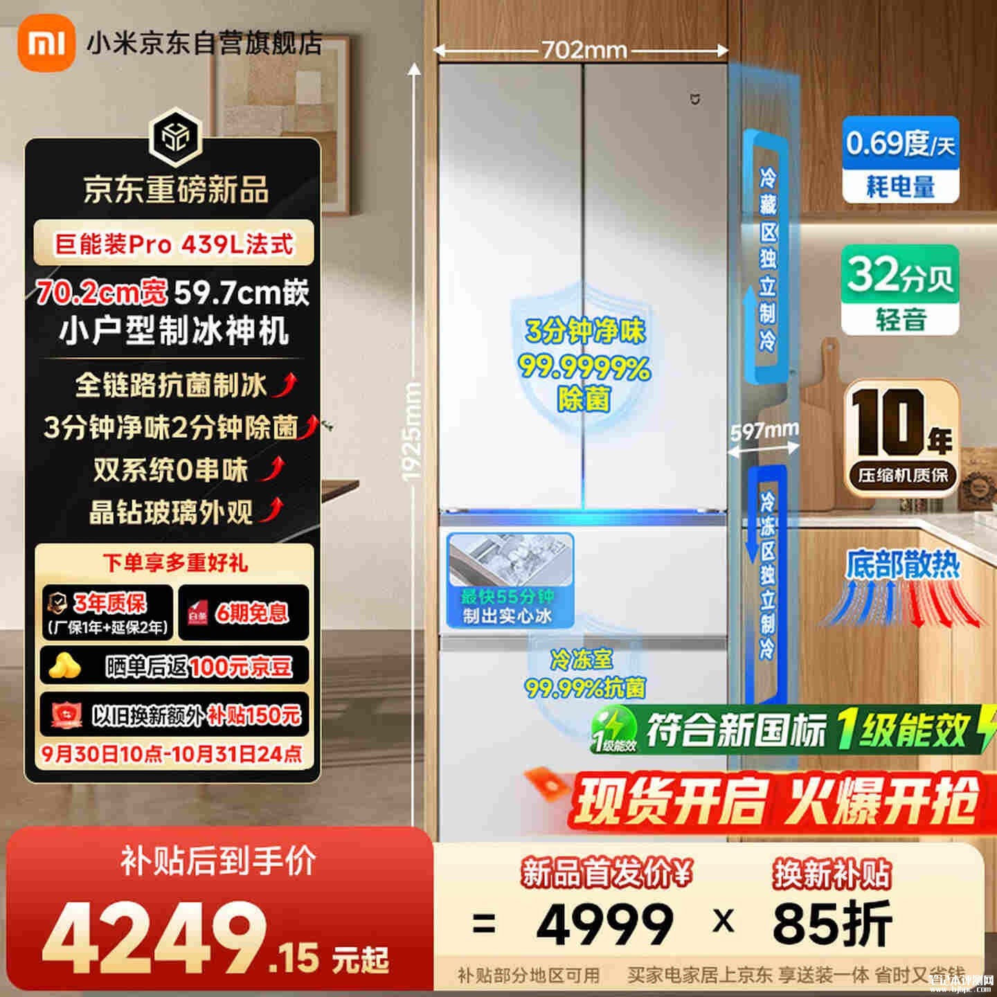 小米米家冰箱Pro 439L法式自动制冰开售：32分贝低噪运行价格4999元，笔记本评测网（bjbpc.com）