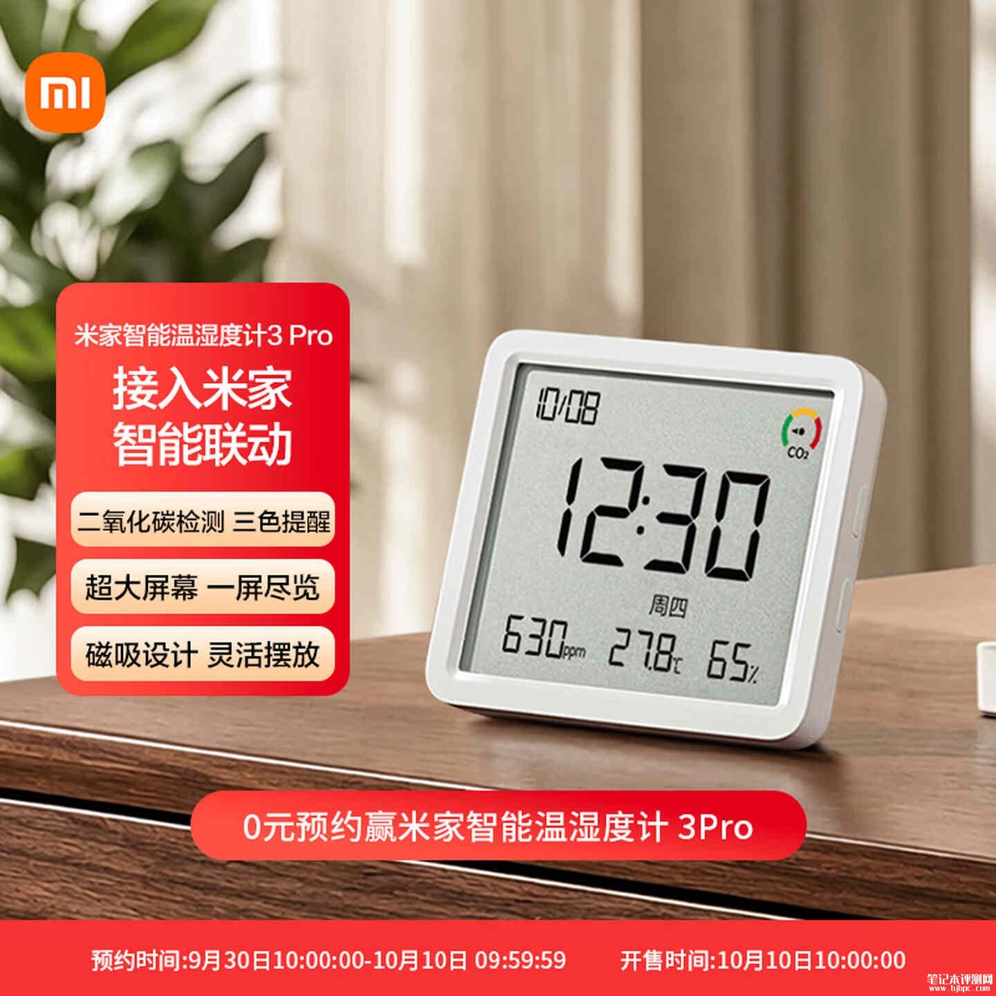 小米智能温湿度计3 Pro开售：3.6英寸大屏支持米家生态智能联动价格129元，笔记本评测网（bjbpc.com）