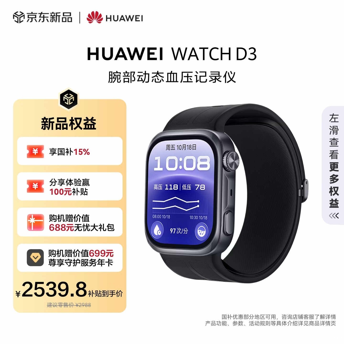 全新华为WATCH D3腕部动态血压记录仪上架：11.3mm轻薄机身国补价格2539.8元起，笔记本评测网（bjbpc.com）