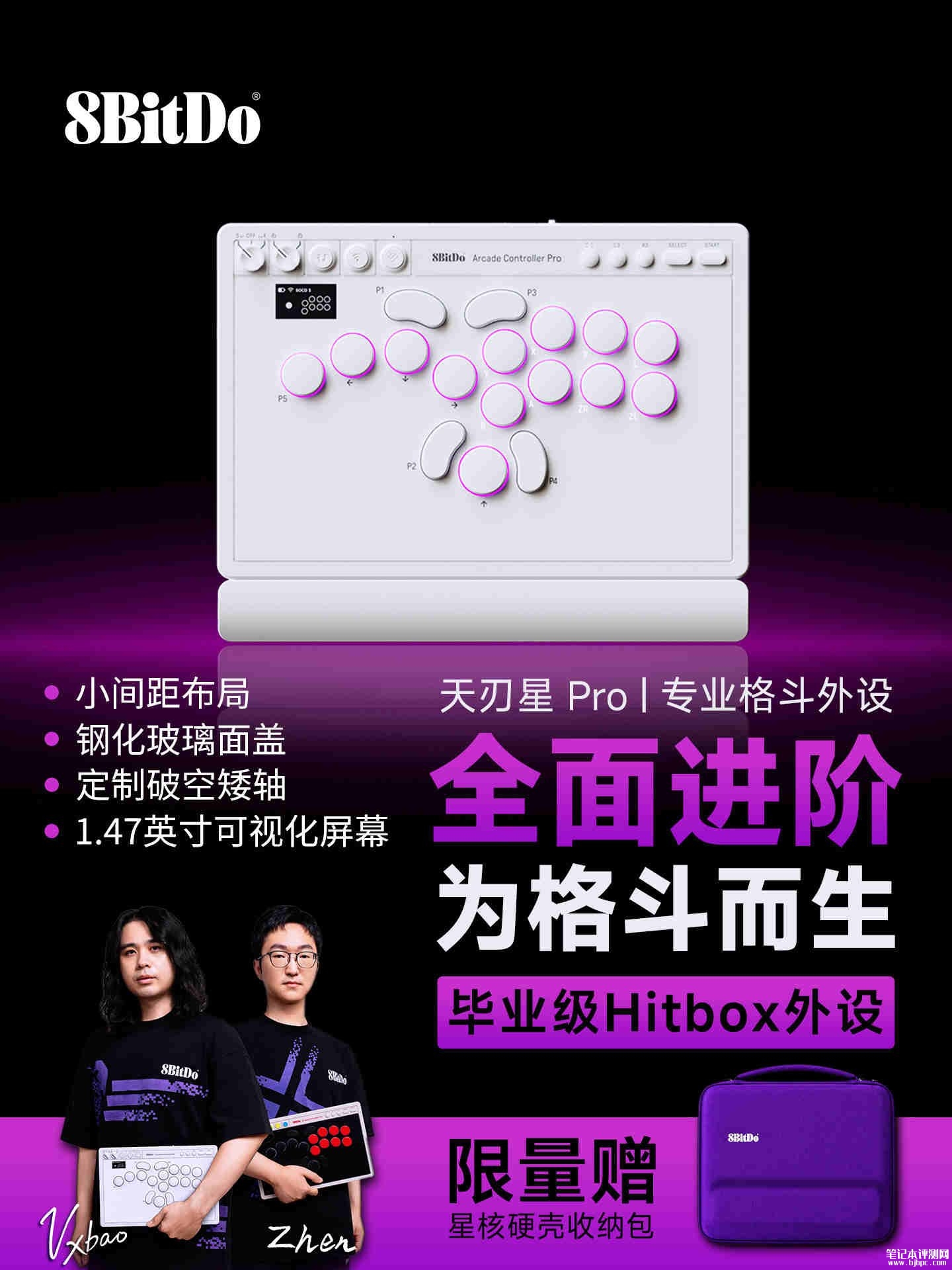 八位堂天刃星Pro街机控制器国行开售 首发价格699元赠硬壳收纳包，笔记本评测网（bjbpc.com）