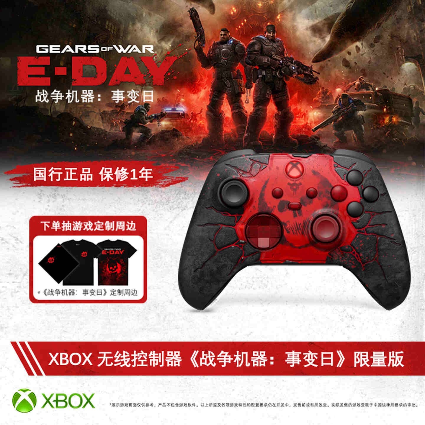 微软XBOX手柄《战争机器：事变日》限定版上架：全平台双模兼容价格598元，笔记本评测网（bjbpc.com）